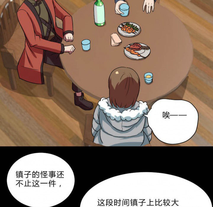 阴阳鬼探全集有声小说免费下载漫画,第105章：怪事2图