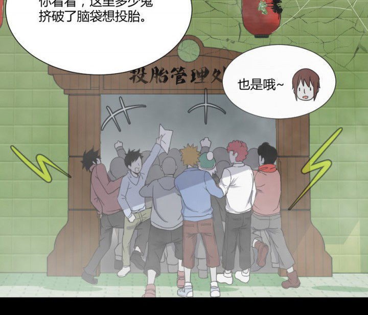 阴阳鬼探漫画,第116章：地府新气象4图