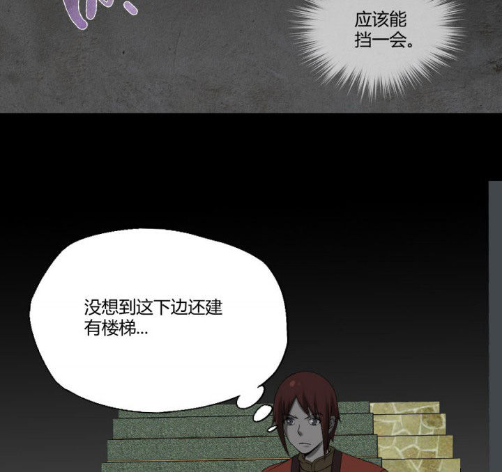 阴阳鬼探漫画,第125章：被困地下室2图