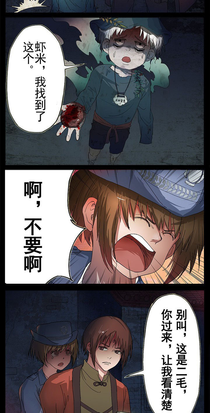 阴阳鬼探漫画,第8章：又出现一个鬼2图