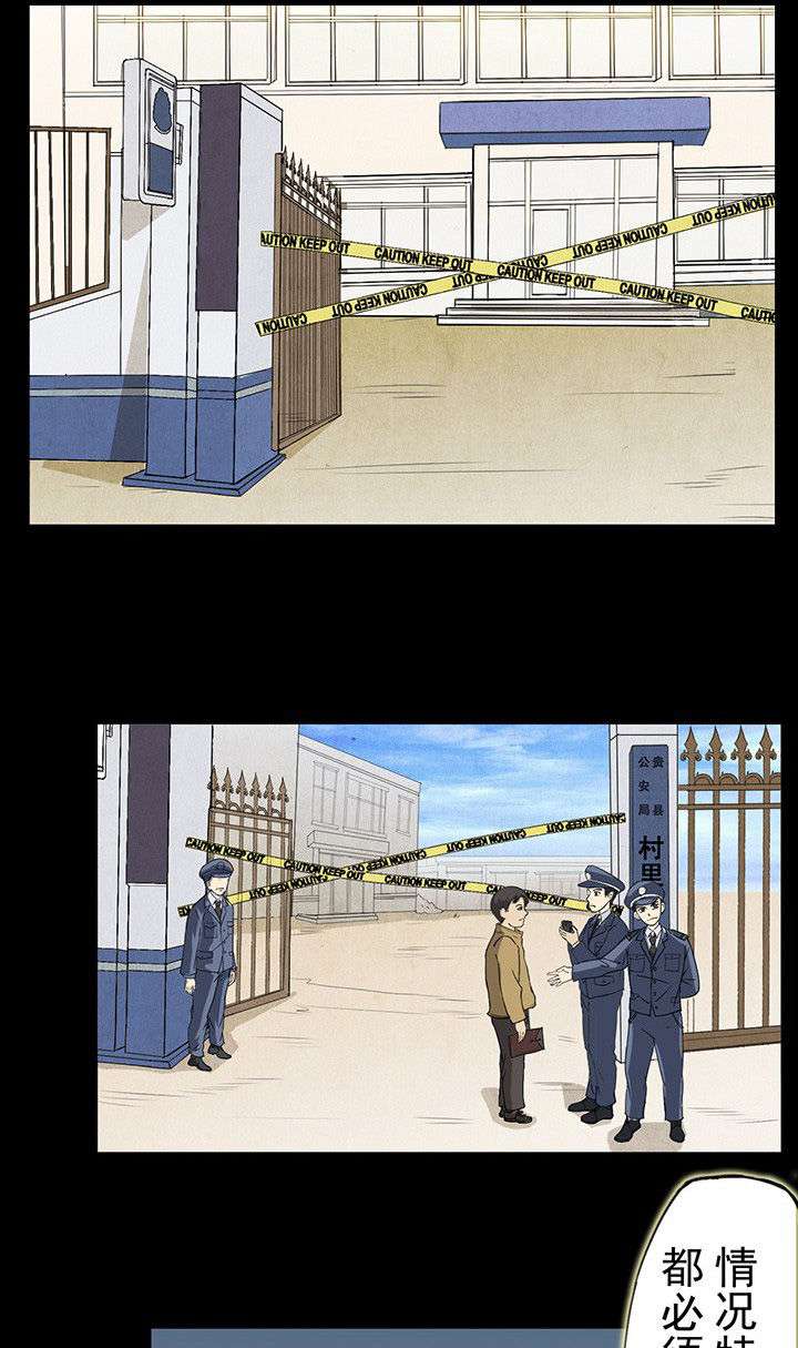 阴阳鬼探全集有声小说免费下载漫画,第24章：危险悄悄逼近5图