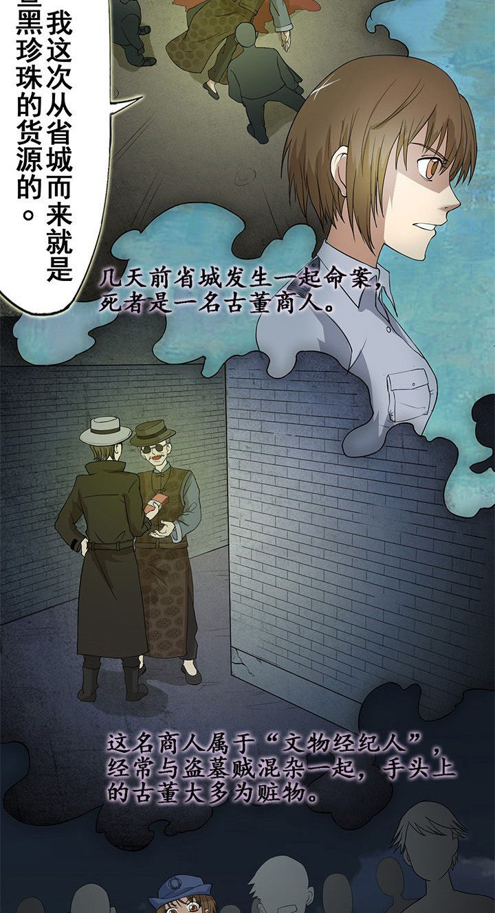 阴阳鬼探漫画,第22章：黑珍珠引发的血案5图