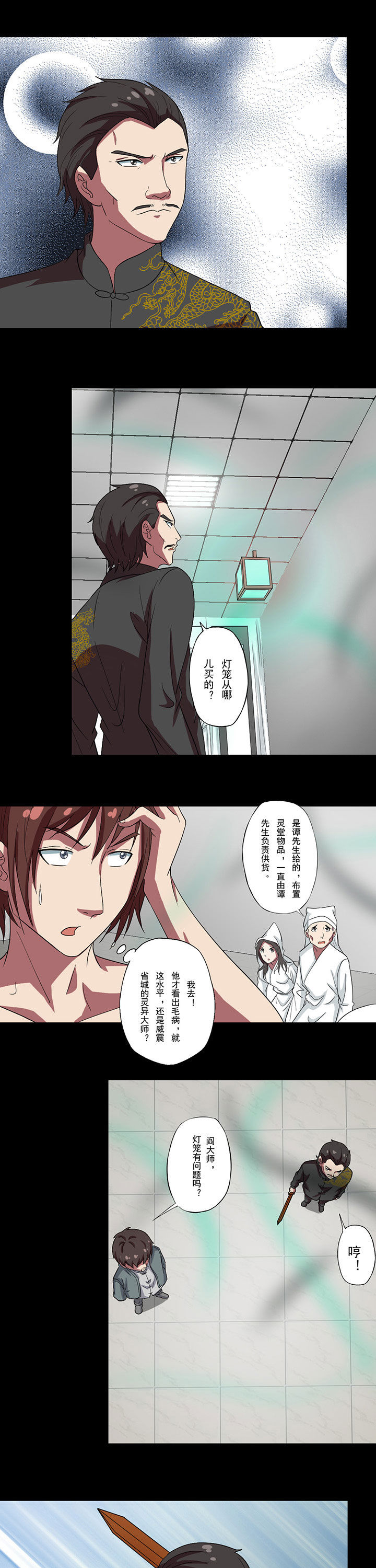 阴阳鬼探漫画,第80章：青龙明目1图