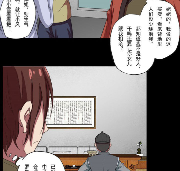 阴阳鬼探漫画,第95章：中邪2图