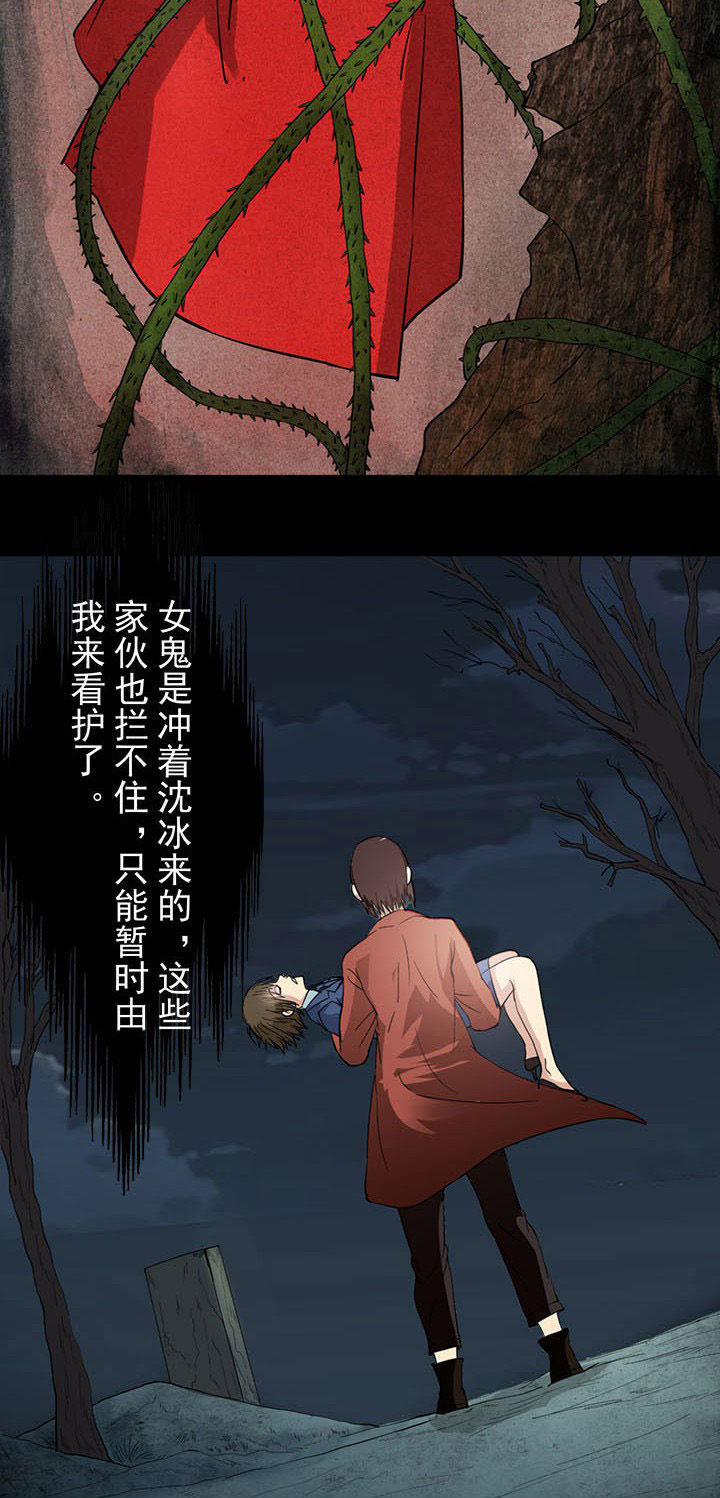 阴阳鬼探漫画,第20章：沈冰失踪2图