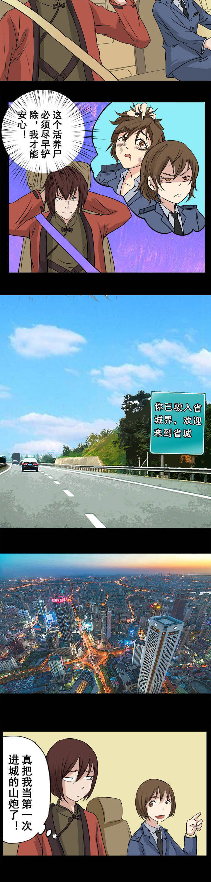 第35章：省城之行1