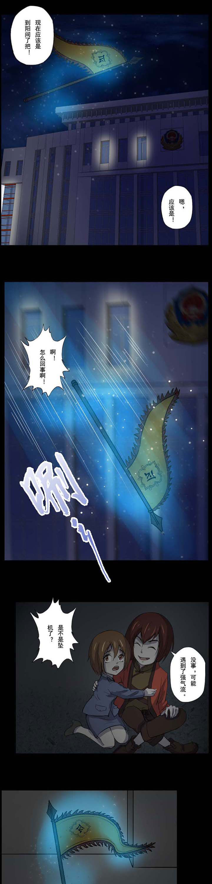 阴阳鬼探漫画,第56章：黑白无常1图