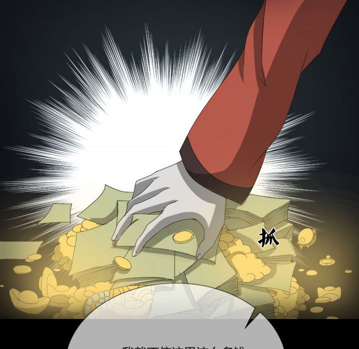 阴阳鬼探漫画,第121章：抢了就跑啊4图