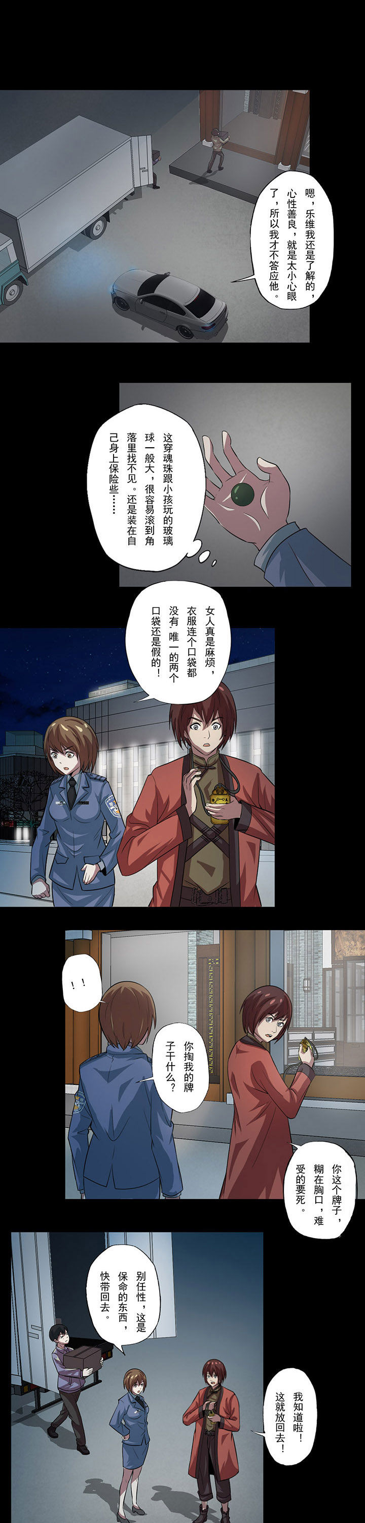 第66章：穿魂珠0