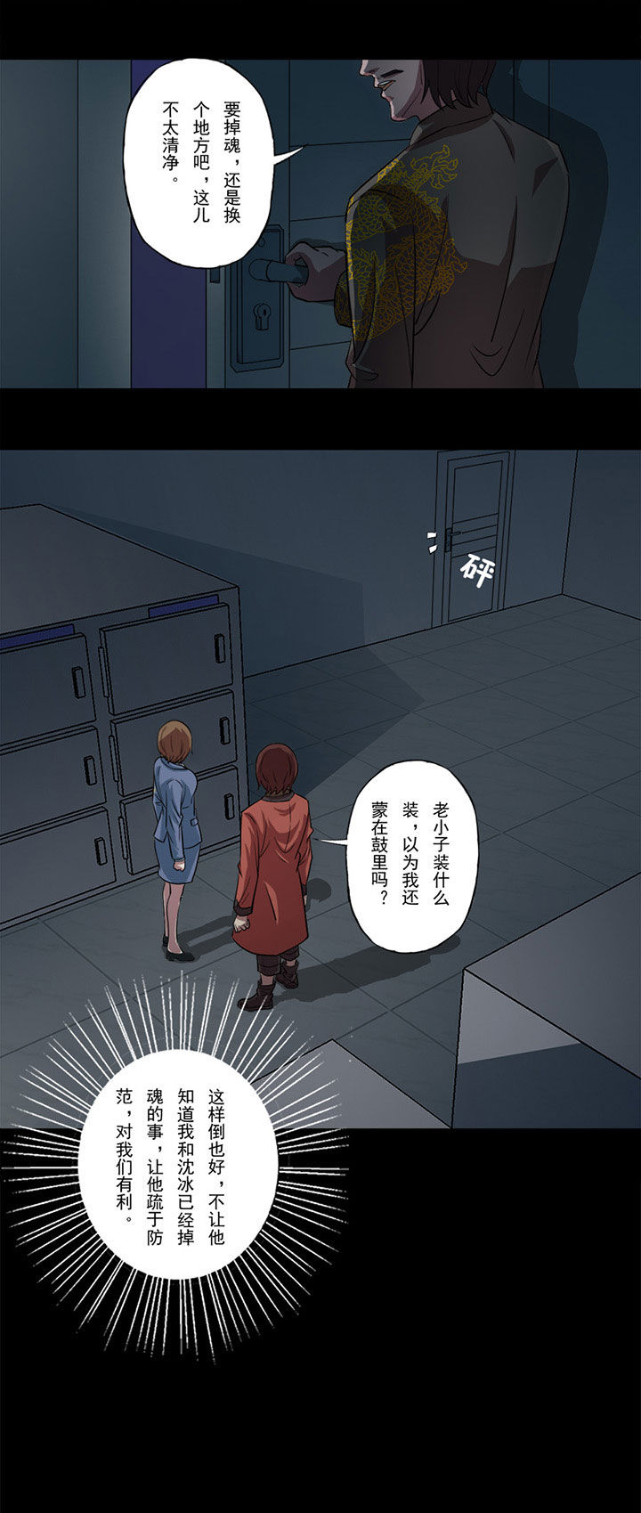 阴阳鬼探漫画,第70章：阎相的警告1图