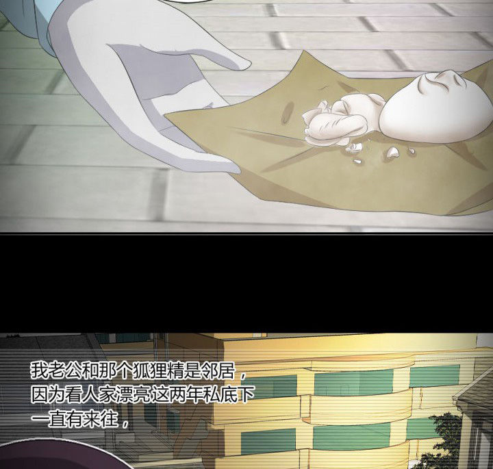 阴阳鬼探漫画,第118章：绿帽3图