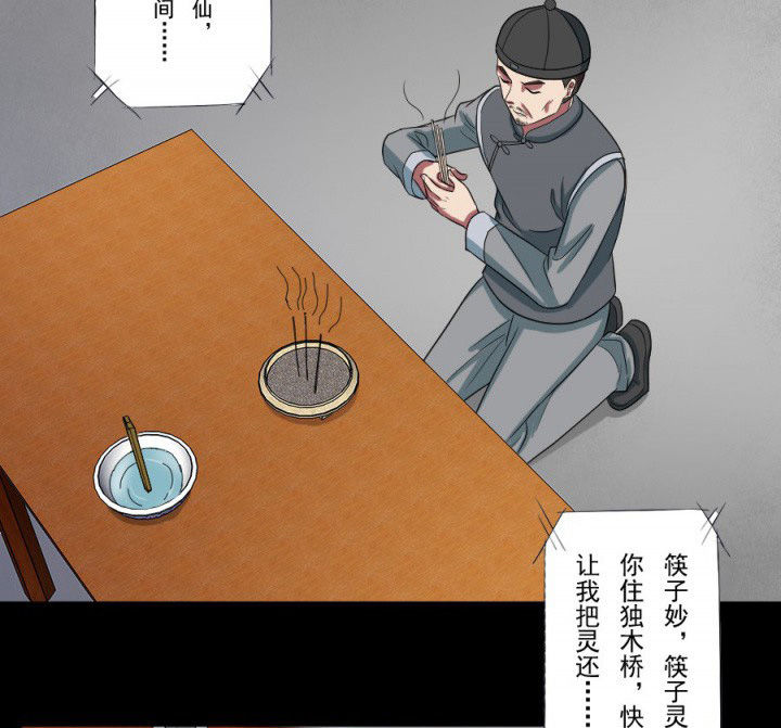 阴阳鬼探漫画,第95章：中邪4图
