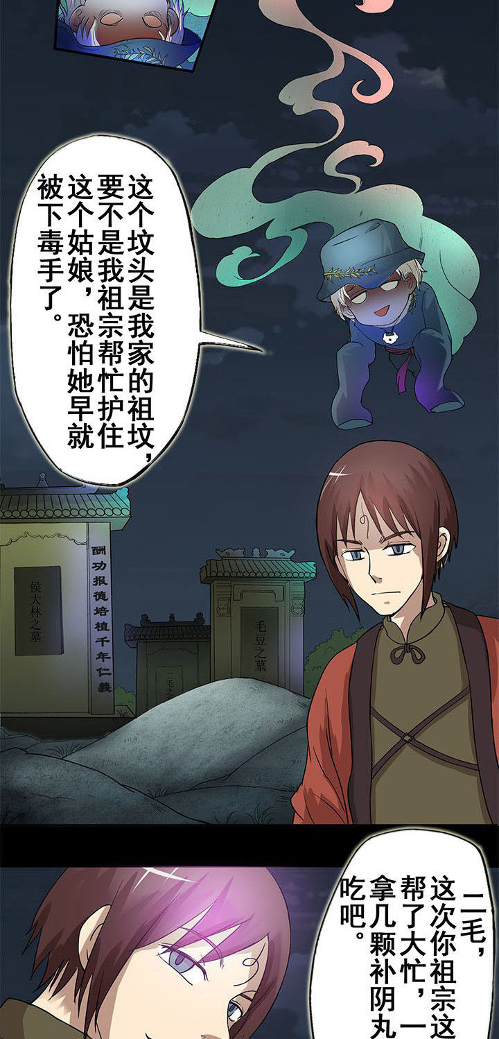 阴阳鬼探漫画,第20章：沈冰失踪4图