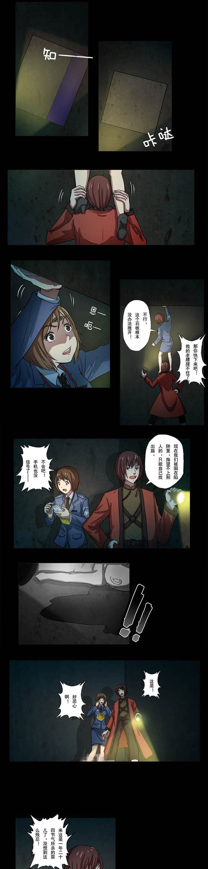 第49章：五鬼夺魂阵0