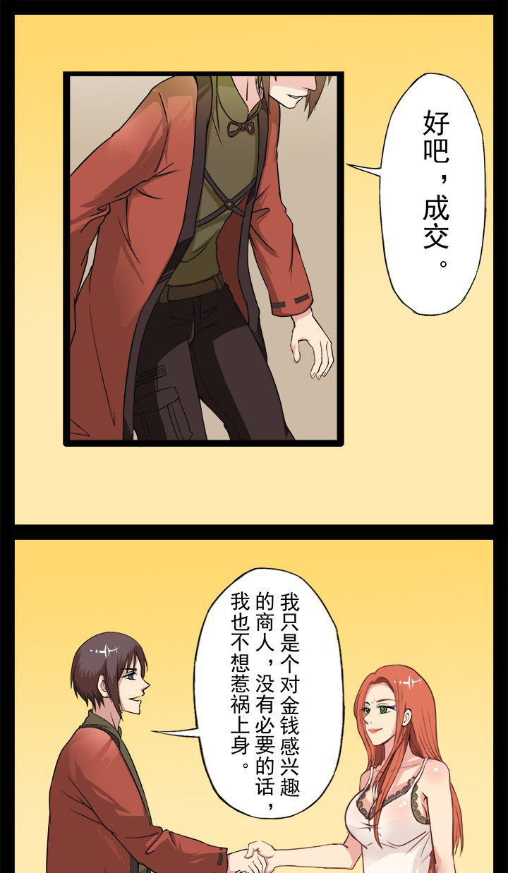 阴阳鬼探漫画,第17章：如果你想要我的话-1图