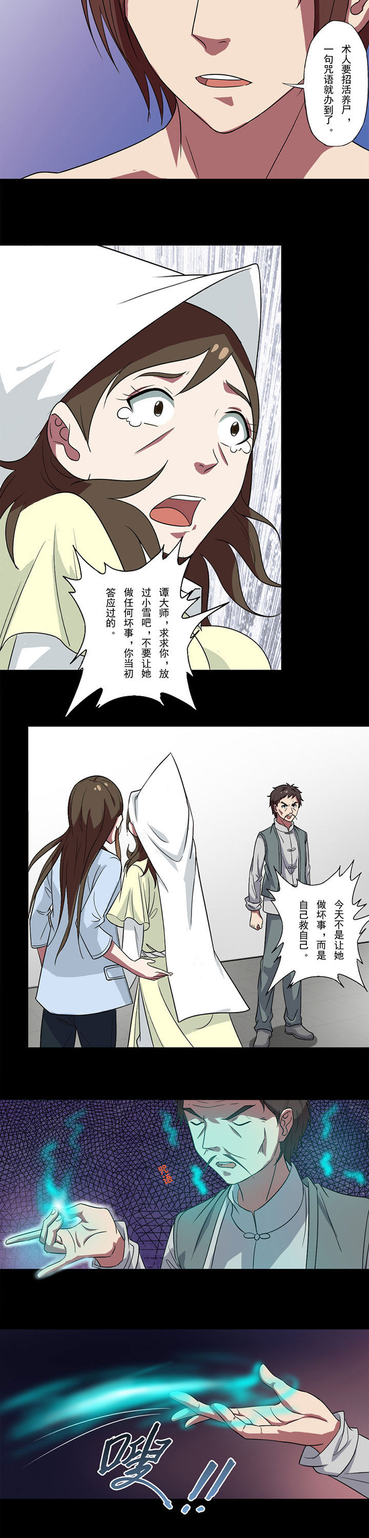 阴阳鬼探漫画,第84章：凌雅雪2图