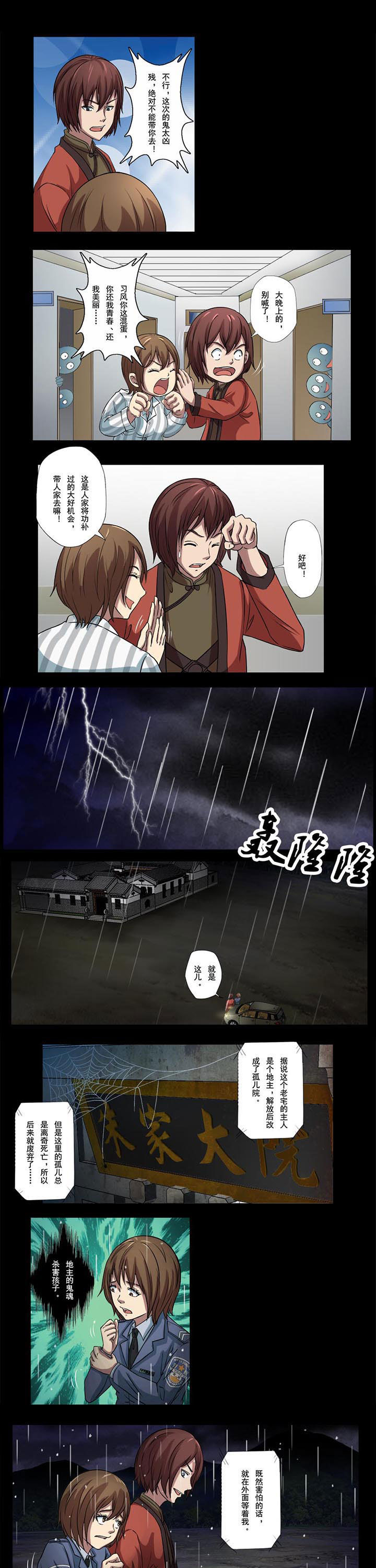 第47章：鬼扣魂0