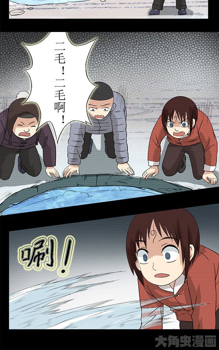 阴阳鬼探漫画,第30章：小孩子不要玩水5图