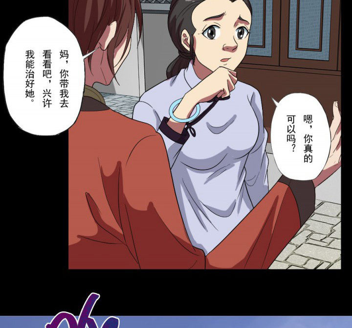 阴阳鬼探漫画,第95章：中邪5图