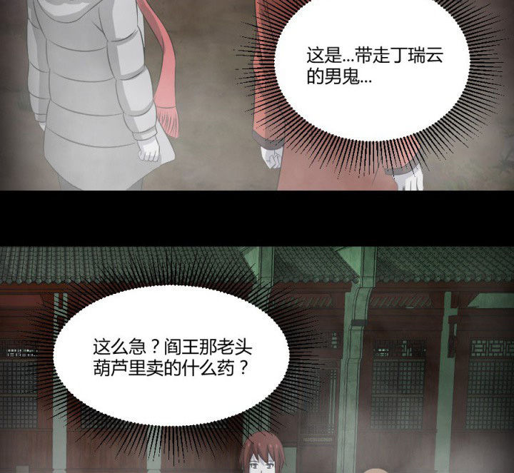 阴阳鬼探小说阅读全文漫画,第119章：跑就对了1图