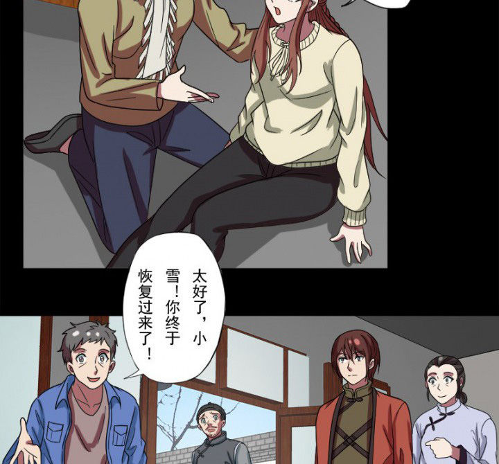 阴阳鬼探漫画,第98章：刨树2图