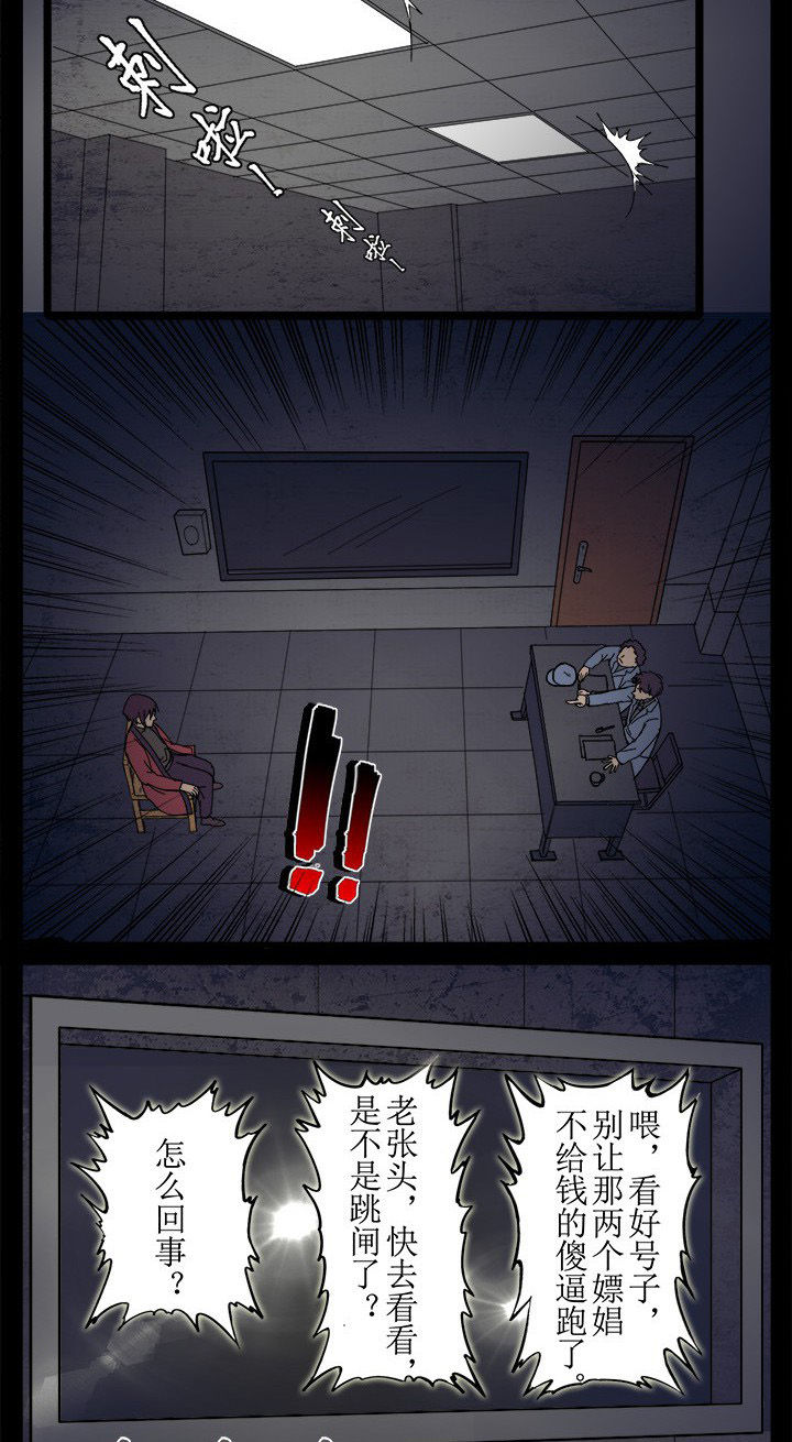 阴阳鬼探漫画,第10章：警局闹鬼3图