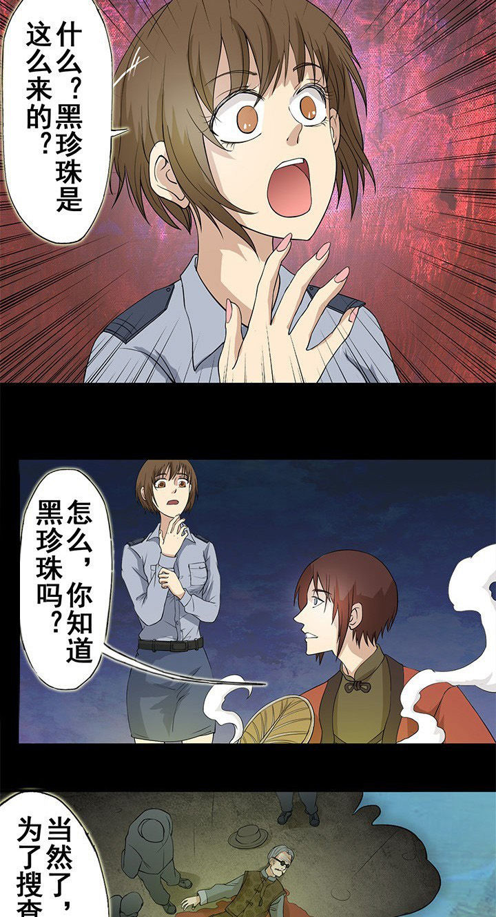 阴阳鬼探漫画,第22章：黑珍珠引发的血案4图