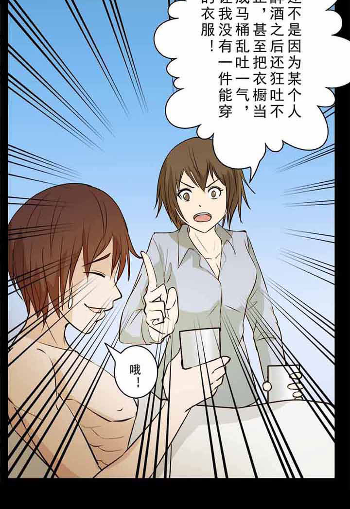 阴阳鬼探漫画,第37章：醉卧宾馆1图