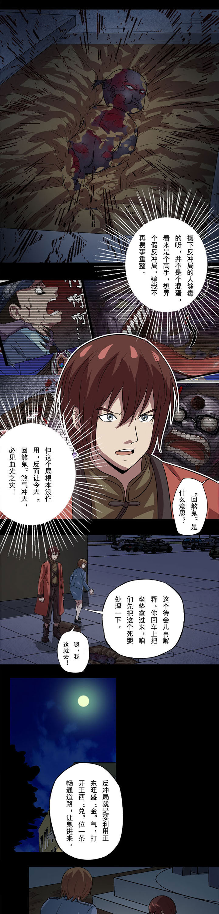 第71章：有人捣鬼3