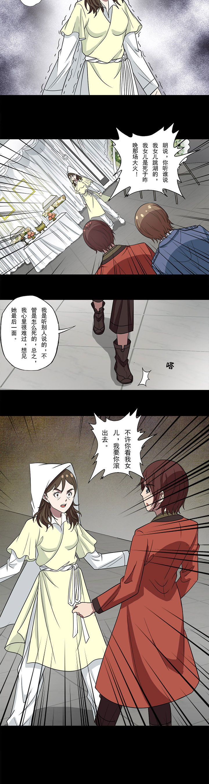 阴阳鬼探漫画,第75章：四灵神像1图