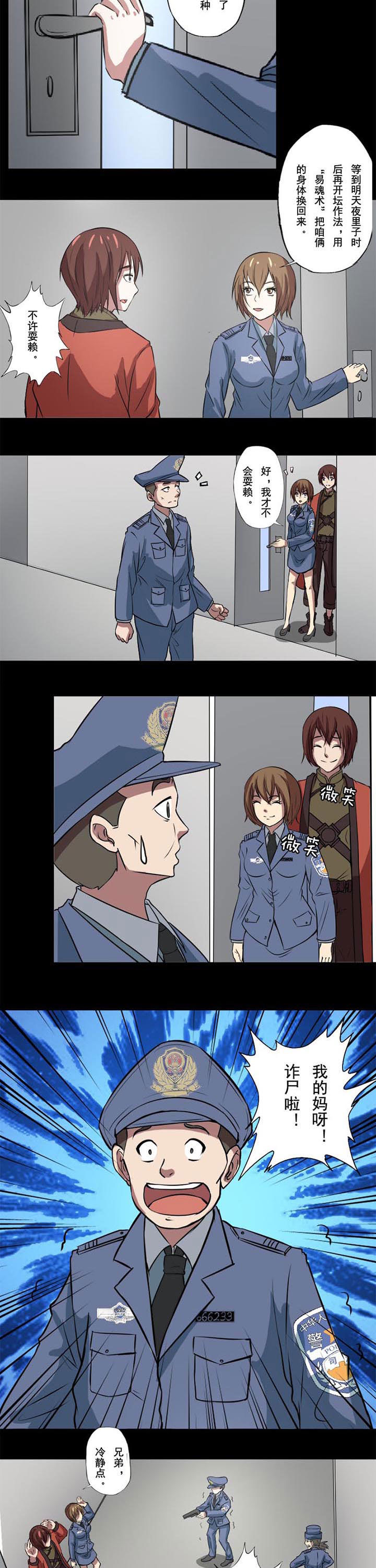 第57章：还错魂4