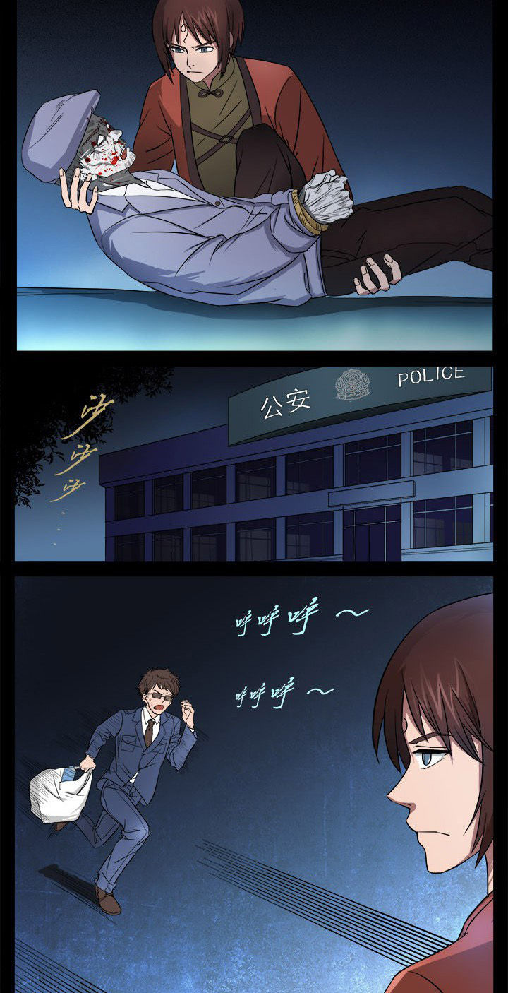 阴阳鬼探漫画,第13章：老张头惨死1图