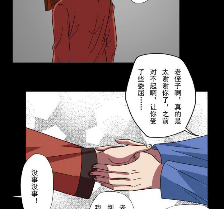 阴阳鬼探漫画,第98章：刨树1图