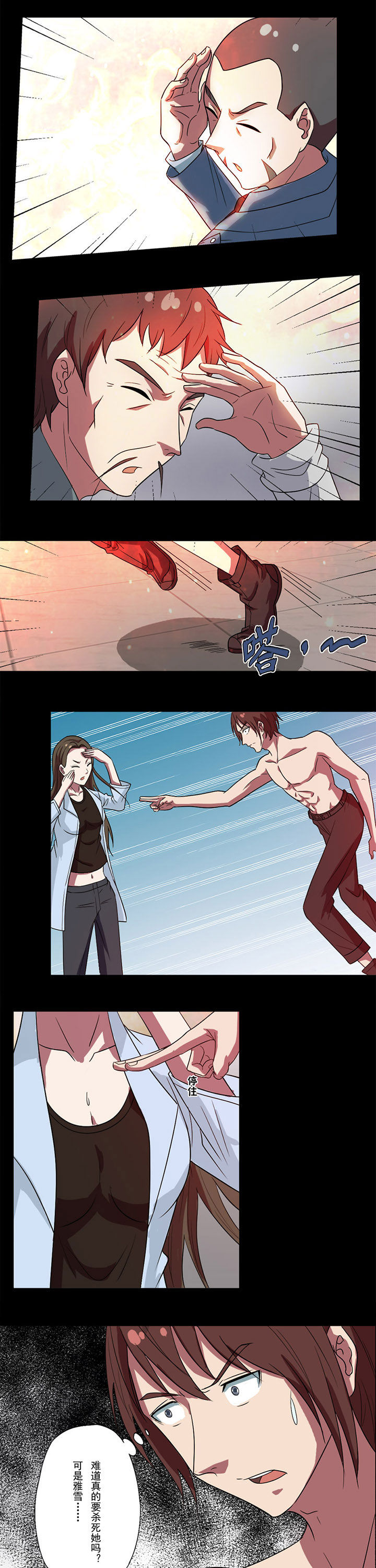 阴阳鬼探小说阅读全文漫画,第86章：死斗2图