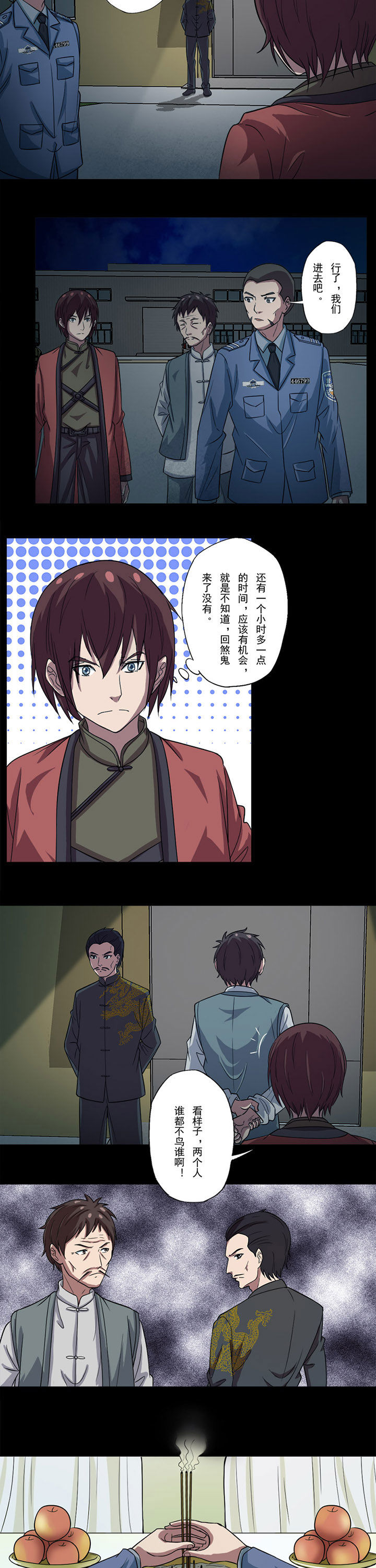 第74章：凶手是僵尸？4