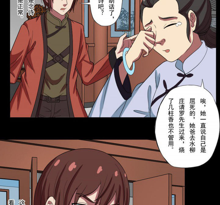 阴阳鬼探漫画,第95章：中邪3图