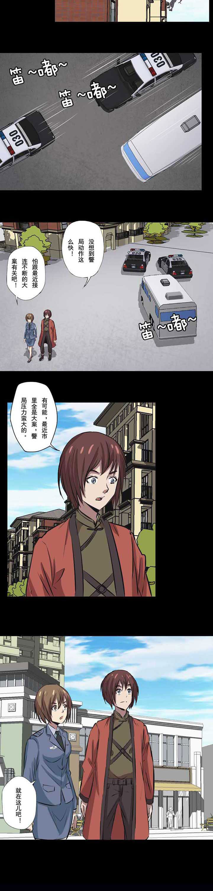 阴阳鬼探漫画,第60章：灭活养尸1图