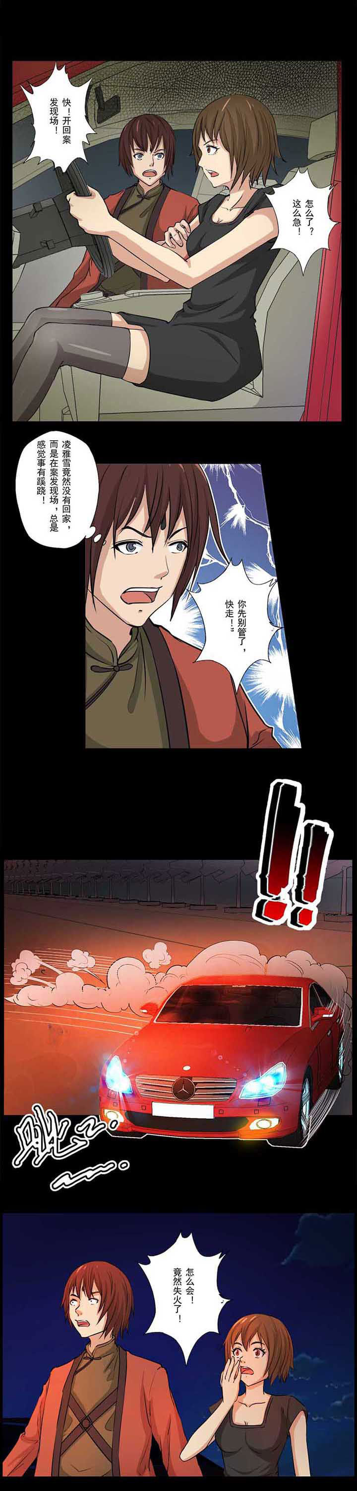 第44章：火烧别墅3