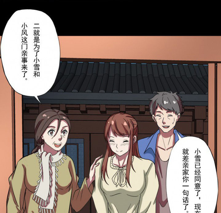 阴阳鬼探免费观看漫画,第99章：定亲2图