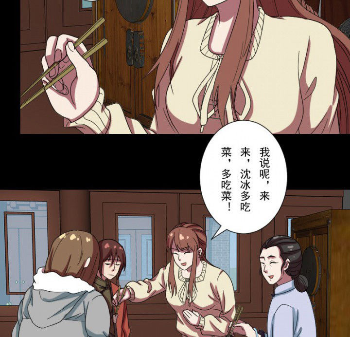 阴阳鬼探漫画,第101章：沈冰和习风的关系4图