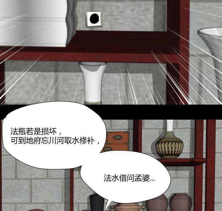 阴阳鬼探漫画,第114章：地府入口5图