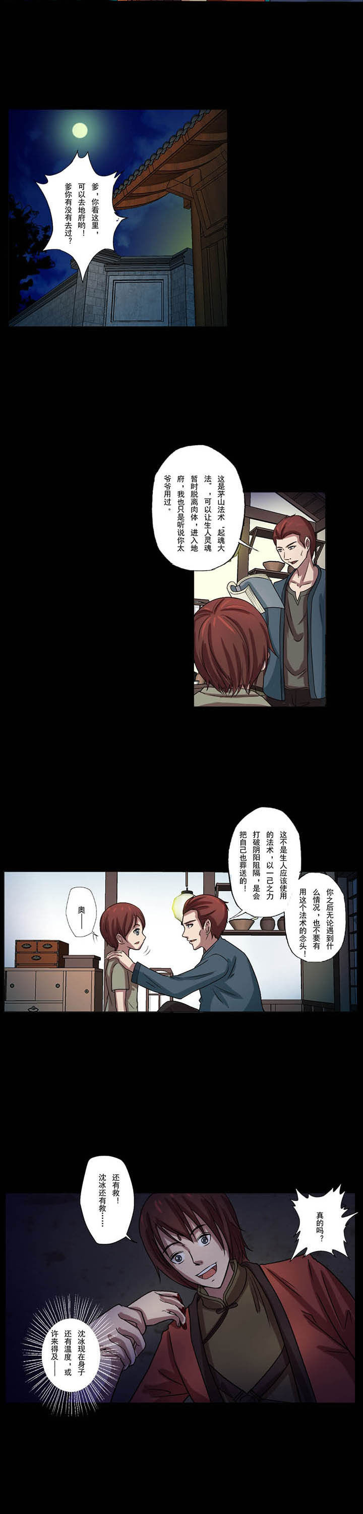 第52章：进地府0