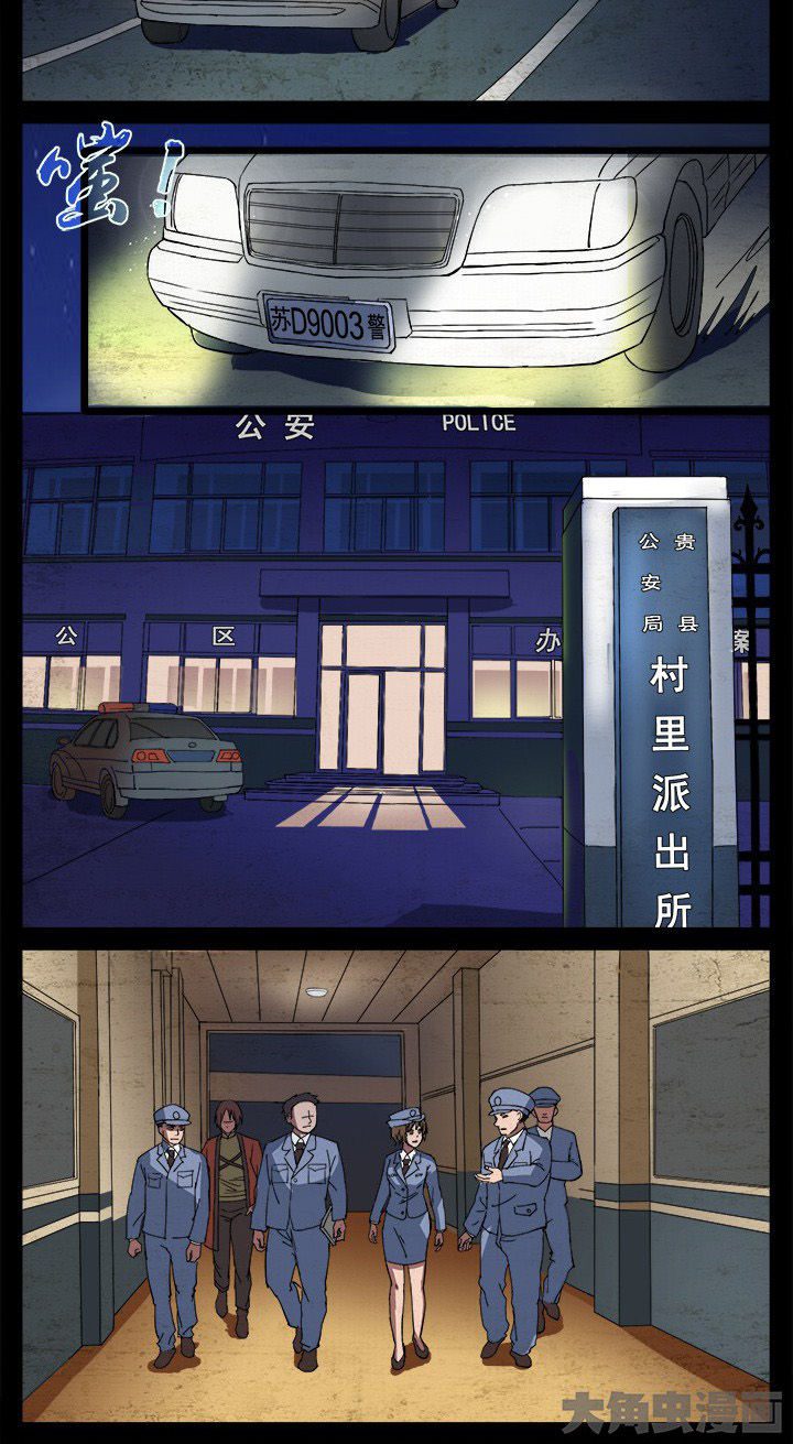 阴阳鬼探漫画,第9章：卵尸还是卵石5图