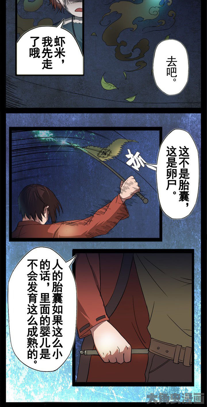 阴阳鬼探漫画,第8章：又出现一个鬼5图