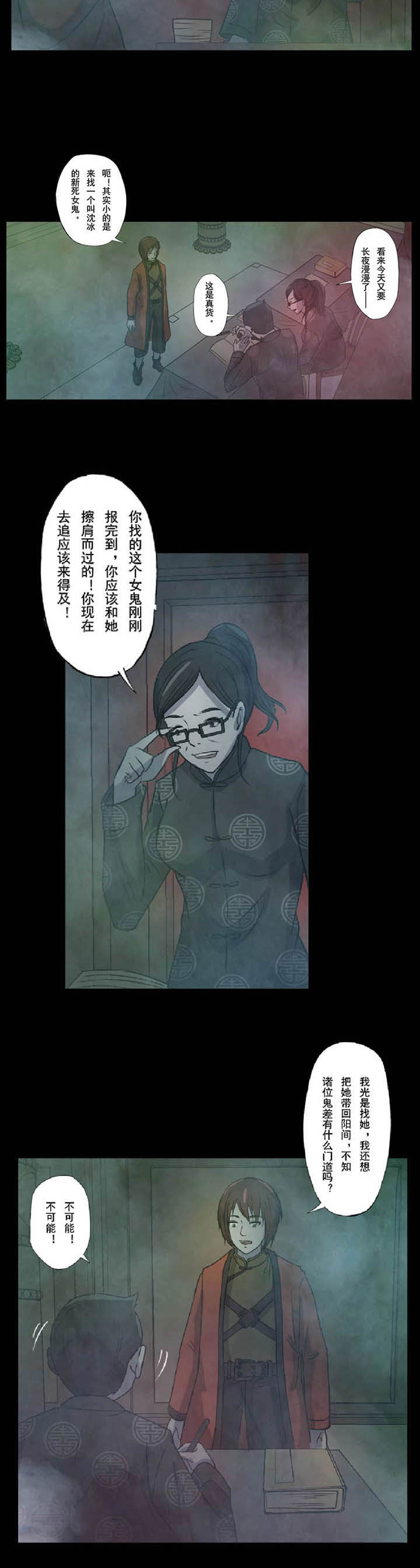 阴阳鬼探下载txt电子书漫画,第53章：地府要人2图