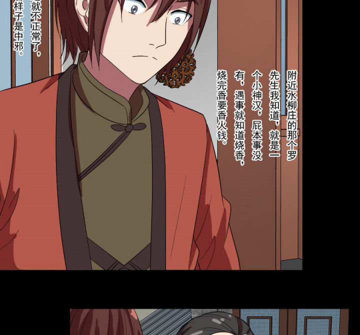 阴阳鬼探漫画,第95章：中邪4图