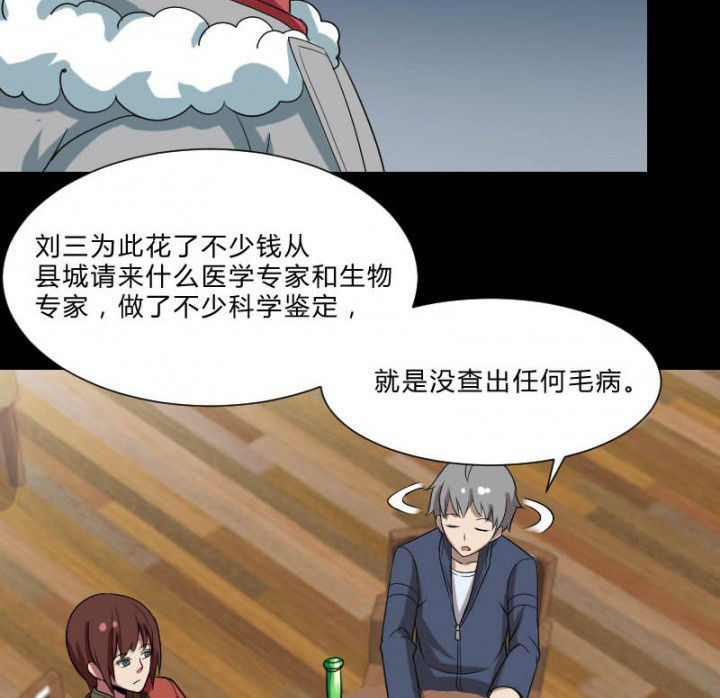 阴阳鬼探全集有声小说免费下载漫画,第105章：怪事1图