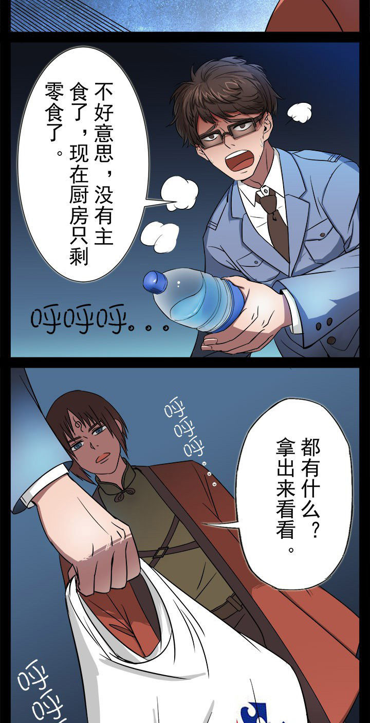 阴阳鬼探漫画,第13章：老张头惨死2图