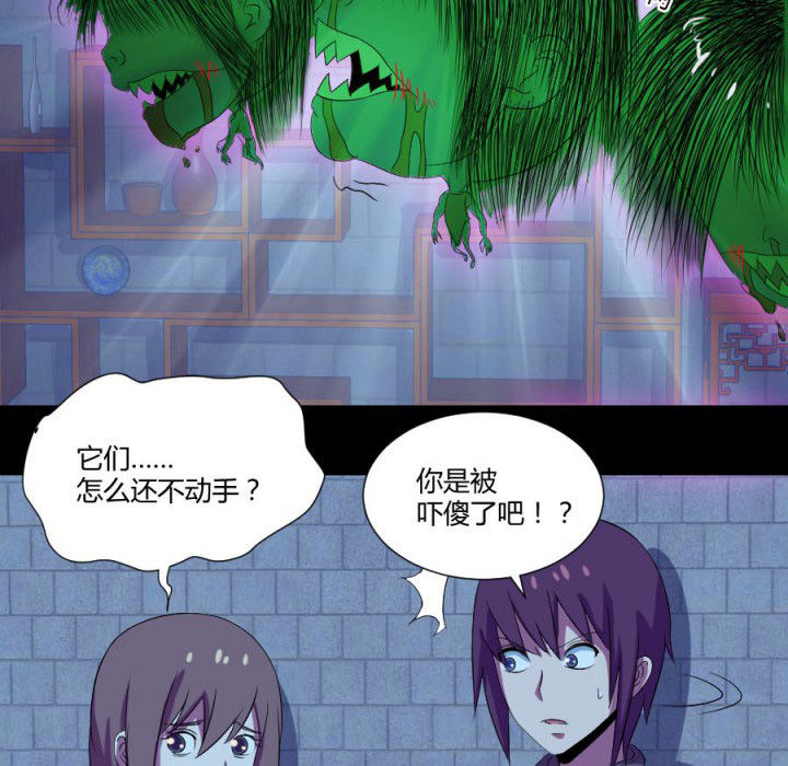 阴阳鬼探漫画,第113章：法瓶受损2图