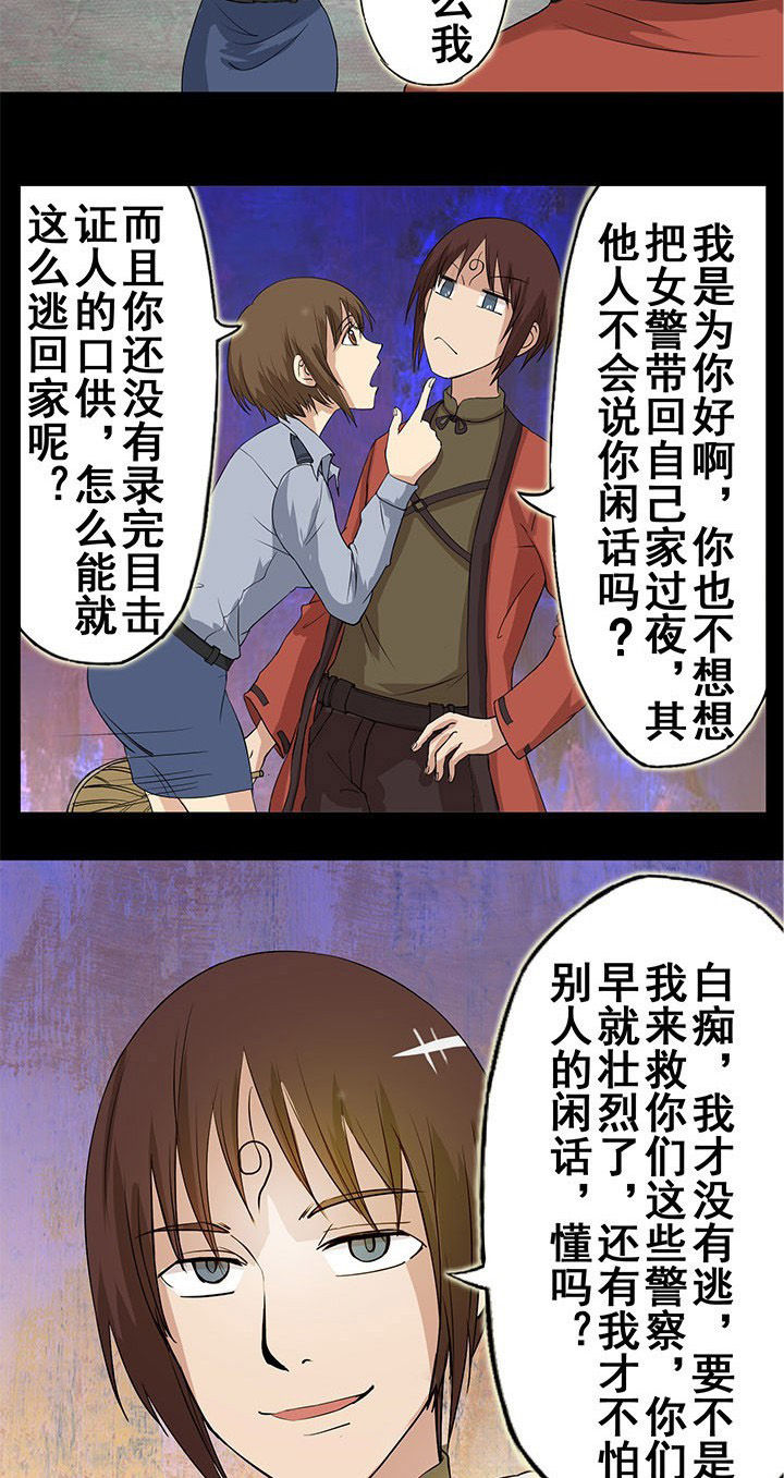 阴阳鬼探漫画,第22章：黑珍珠引发的血案1图
